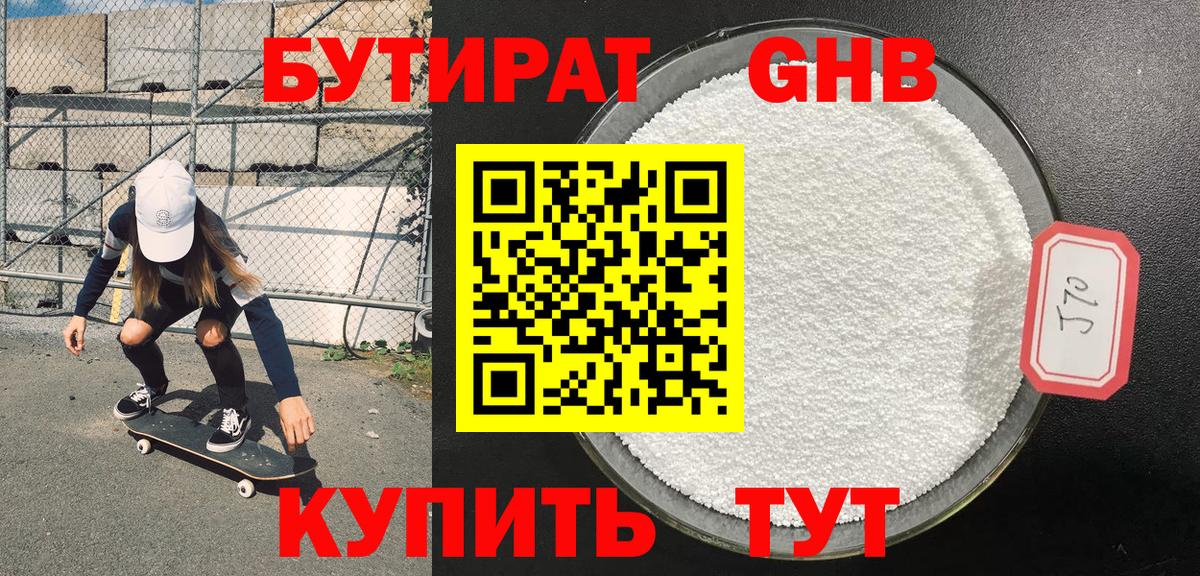 Бутират BDO 33%  Вход с VPN  Сорочинск 