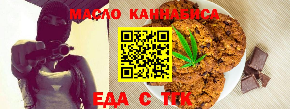 Печенье с ТГК конопля  Вход с VPN  Сорочинск 