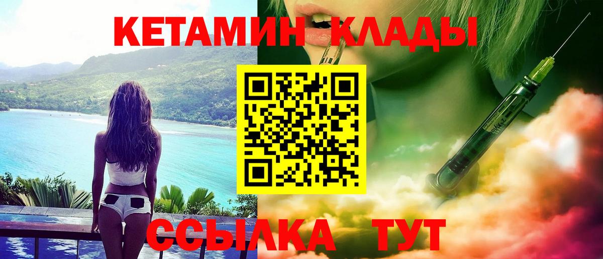 это какой сайт  Вход с VPN  Сорочинск  КЕТАМИН VHQ 