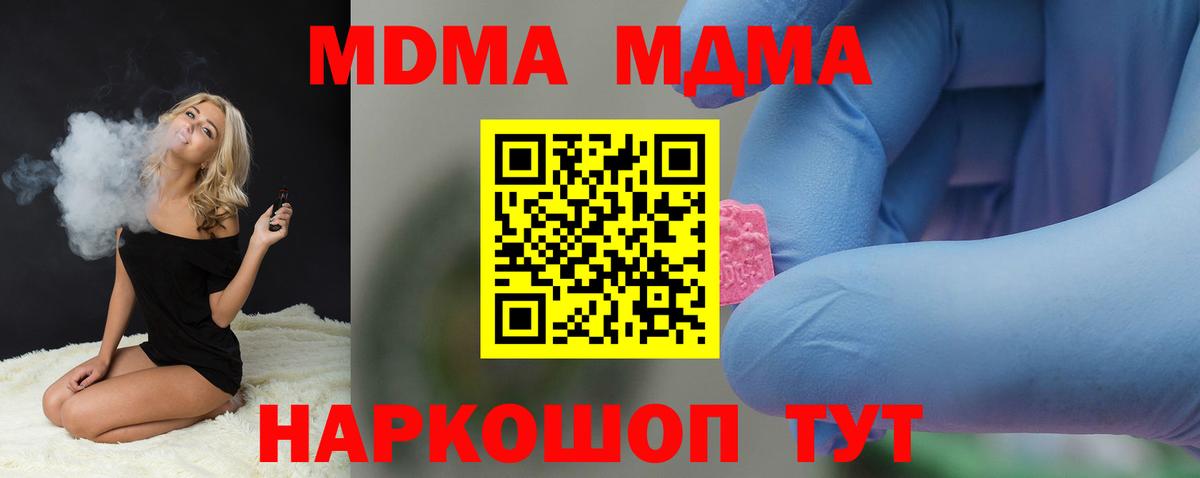 MDMA  Вход с VPN  Сорочинск  МДМА Molly  МДМА crystal 