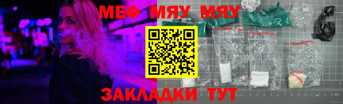 МЯУ-МЯУ кристаллы  МЕФ мука  Сорочинск  МЕФ  Вход с VPN  МЕФ 