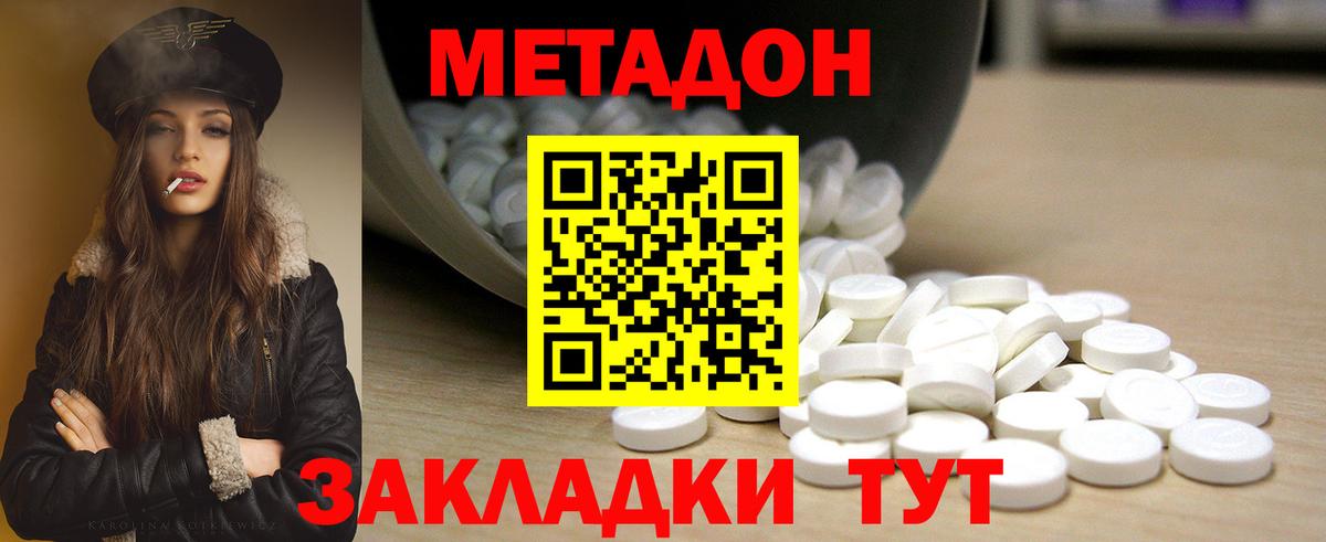 МЕТАДОН methadone Сорочинск