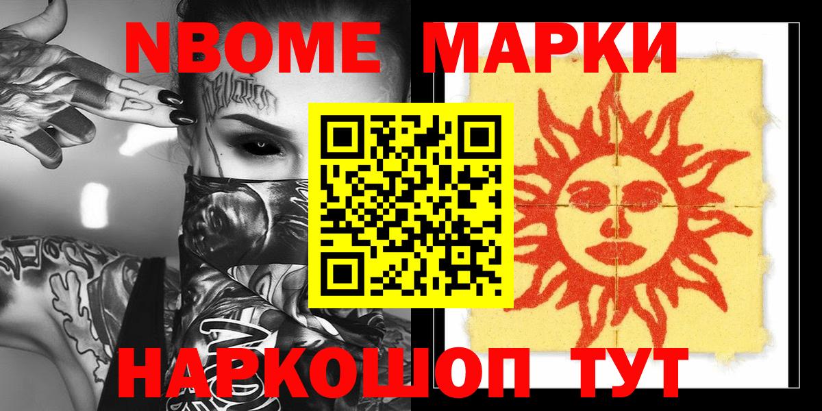 Марки NBOMe 1,8мг  Вход с VPN  Сорочинск 