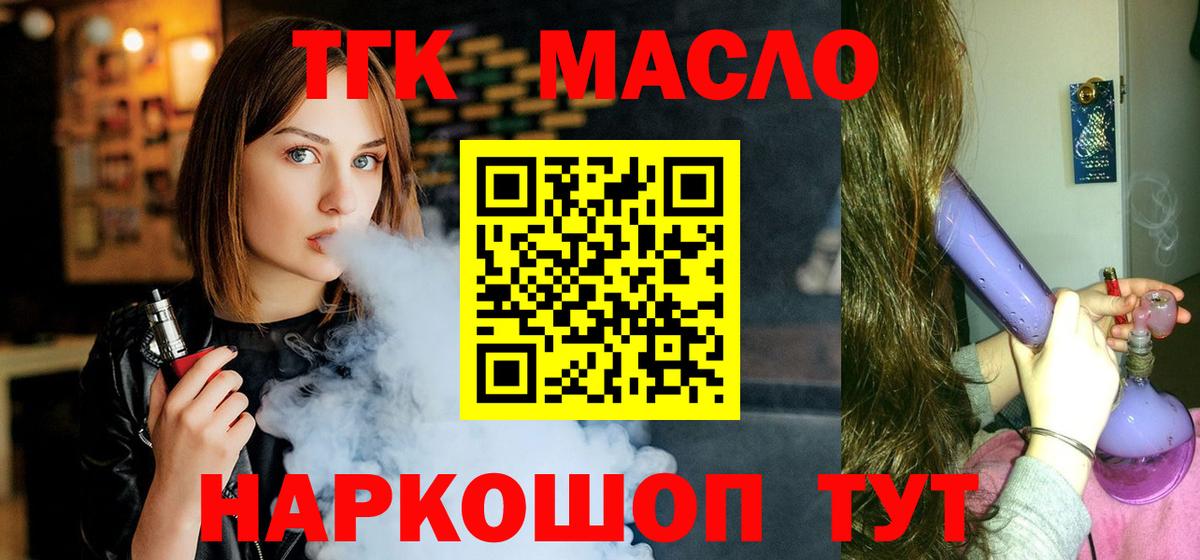 ТГК THC oil Сорочинск